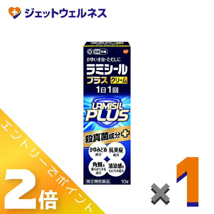 ≪お得！1月毎日全商品P2倍！≫【第(2)類医薬品】ラミシールプラスクリーム 10g ※セルフメディケーション税制対象