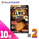 ≪ポイント大放出祭!6月中ずっと全商品P10倍!≫【医療機器】ピップ エレキバン MAX200 48粒 ×2個