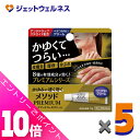 ≪ポイント大放出!7月もずっと全商品P10倍!≫【第(2)類医薬品】メソッドプレミアム ASクリーム 6g ×5個 ※セルフメディケーション税制対象