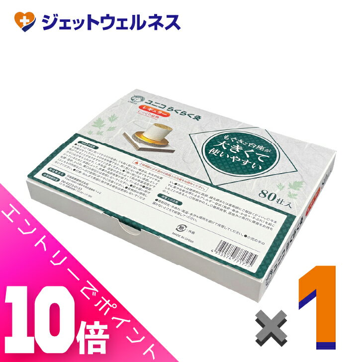 ≪超お得！11月も毎日全商品P10倍！≫ユニコ らくらく灸 レギュラー 80壮入 ×1個〔せんねん灸〕