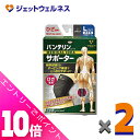 ≪ポイント大放出祭!6月中ずっと全商品P10倍!≫バンテリンコーワサポ...(4)