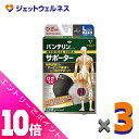 ≪ポイント大放出祭!6月中ずっと全商品P10倍!≫バンテリンコーワサポ...(4)