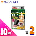 ≪ポイント大放出祭!6月中ずっと全商品P10倍!≫バンテリンコーワサポ...(4)
