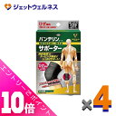 ≪ポイント大放出祭!6月中ずっと全商品P10倍!≫バンテリンコーワサポ...(4)