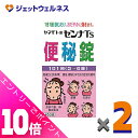 ≪ポイント大放出!7月もずっと全商品P10倍!≫【第(2)類医薬品】ヤマモトのセンナTS便秘錠 450錠 ×2個〔便秘〕