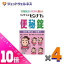 ≪ポイント大放出!7月もずっと全商品P10倍!≫【第(2)類医薬品】ヤマモトのセンナTS便秘錠 450錠 ×4個〔便秘〕