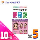 ≪ポイント大放出!7月もずっと全商品P10倍!≫【第(2)類医薬品】ヤマモトのセンナTS便秘錠 450錠 ×5個〔便秘〕