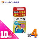 ≪ポイント大放出!7月もずっと全商品P10倍!≫【第3類医薬品】ナボリンS 90錠 ×4個 ※セルフメディケーション税制対象〔肩こり 腰痛〕