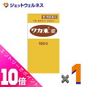 ≪ポイント大放出!7月もずっと全商品P10倍!≫【第2類医薬品】ワカ末錠 100錠