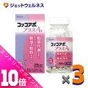 ≪ポイント大放出!7月もずっと全商品P10倍!≫【第2類医薬品】コッコアポプラスA錠 336錠 ×3個 ※セルフメディケーション税制対象