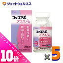 ≪ポイント大放出!7月もずっと全商品P10倍!≫【第2類医薬品】コッコアポプラスA錠 336錠 ×5個 ※セルフメディケーション税制対象