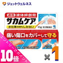 ≪ポイント大放出!7月もずっと全商品P10倍!≫【第3類医薬品】サカムケアa 10g ×1個〔ひび・さかむけ〕