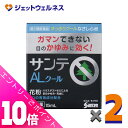 ≪ポイント大放出!7月もずっと全商品P10倍!≫【第2類医薬品】サンテALクールII 15mL ×2個 ※セルフメディケーション税制対象