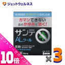 ≪ポイント大放出!7月もずっと全商品P10倍!≫【第2類医薬品】サンテALクールII 15mL ×3個 ※セルフメディケーション税制対象