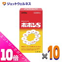 ≪ポイント大放出!9月も毎日全商品P10倍!≫【医薬部外品】ポポンS 240錠 ×10個〔ビタミン・ミネラル〕