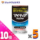 ≪ポイント大放出!7月もずっと全商品P10倍!≫【第2類医薬品】マイティアアイテクトアルピタット 15mL ×5個〔かゆみ アレルギー〕
