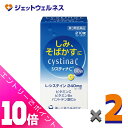 ≪ポイント大放出祭!6月中ずっと全商品P10倍!≫【第3類医薬品】システィナCII 210錠 ×2個〔そばかす〕
