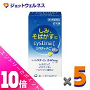 ≪ポイント大放出!7月もずっと全商品P10倍!≫【第3類医薬品】システィナCII 210錠 ×5個〔そばかす〕