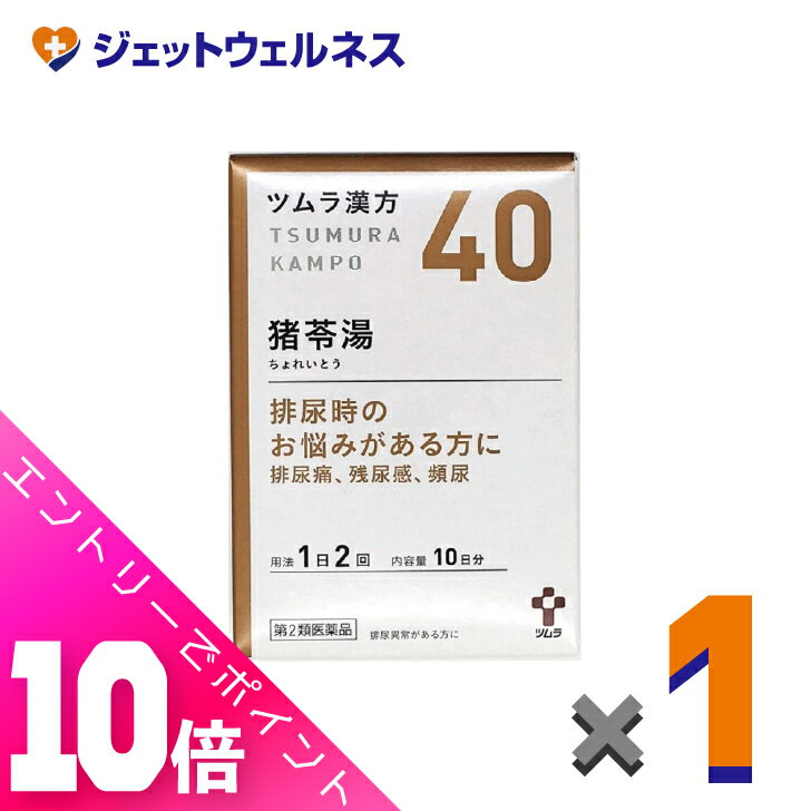 楽天ジェットウェルネス≪超お得！11月も毎日全商品P10倍！≫【第2類医薬品】ツムラ漢方猪苓湯エキス顆粒A 20包 ×1個〔漢方 ちょれいとう〕