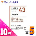 ≪超お得!11月も毎日全商品P10倍!≫【第2類医薬品】ツムラ漢方六君子湯エキス顆粒 10包 ×5個〔漢方 りっくんしとう〕