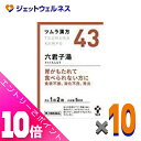 ≪超お得!11月も毎日全商品P10倍!≫【第2類医薬品】ツムラ漢方六君子湯エキス顆粒 10包 ×10個〔漢方 りっくんしとう〕