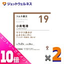 ≪ポイント大放出祭!6月中ずっと全商品P10倍!≫【第2類医薬品】ツムラ漢方小青竜湯エキス顆粒 48包 ×2個 ※セルフメディケーション税制対象〔漢方 しょうせいりゅうとう〕