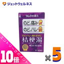 ≪ポイント大放出祭!6月中ずっと全商品P10倍!≫【第2類医薬品】ツムラ漢方桔梗湯エキス顆粒 8包 ×5個〔漢方 ききょうとう〕