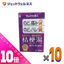 ≪ポイント大放出祭!6月中ずっと全商品P10倍!≫【第2類医薬品】ツムラ漢方桔梗湯エキス顆粒 8包 ×10個〔漢方 ききょうとう〕
