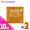 ≪ポイント大放出!10月も毎日全商品P10倍!≫【第3類医薬品】龍角散ダイレクトトローチ マンゴー 20錠 ×2個