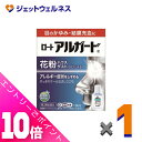 ≪ポイント大放出!9月も毎日全商品P10倍!≫【第2類医薬品】ロートアルガード 10mL ※セルフメディケーション税制対象