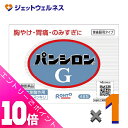 ≪ポイント大放出!7月もずっと全商品P10倍!≫【第2類医薬品】パンシロンG 48包
