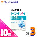 ≪ポイント大放出!9月も毎日全商品P10倍!≫【第3類医薬品】新なみだロートドライアイ 13mL ×3個〔目薬〕