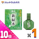 ≪ポイント大放出祭!6月中ずっと全商品P10倍!≫【第3類医薬品】ロート 新緑水b 13mL ×1個 ※セルフメディケーション税制対象〔かすみ・炎症〕