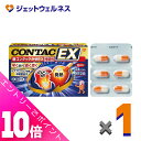 ≪ポイント大放出!7月もずっと全商品P10倍!≫【第(2)類医薬品】新コンタックかぜEX 持続性 24カプセル ※セルフメディケーション税制対象