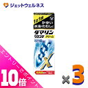 ≪ポイント大放出!7月もずっと全商品P10倍!≫【第(2)類医薬品】ダマリングランデXクリーム 15g ×3個 ※セルフメディケーション税制対象