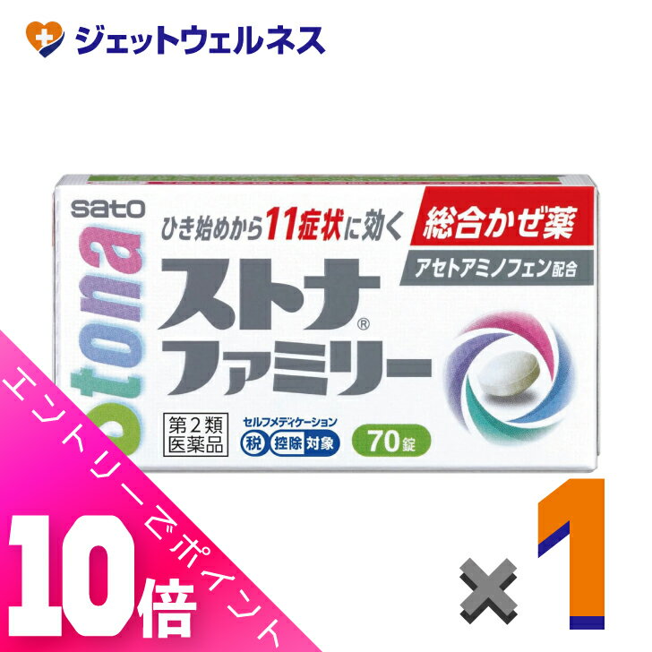 ≪ポイント大放出祭！6月中ずっと全商品P10倍！≫【第2類医薬品】ストナファミリー 70錠 ※セルフ ...
