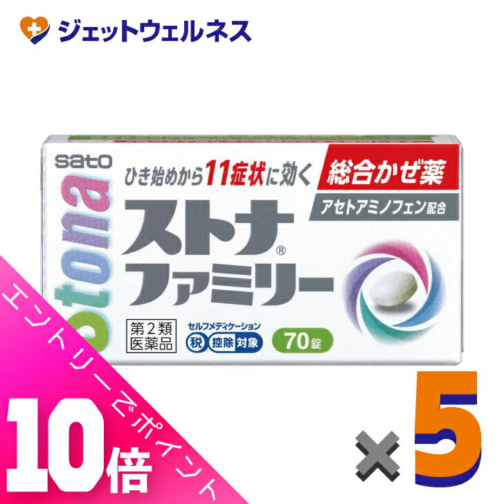 ≪ポイント大放出祭！6月中ずっと全商品P10倍！≫【第2類医薬品】ストナファミリー 70錠 ×5個  ...