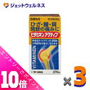 ≪ポイント大放出祭!6月中ずっと全商品P10倍!≫【第3類医薬品】ビタミネンアクティブ 270錠 ×3個