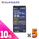 ≪ポイント大放出!9月も毎日全商品P10倍!≫【第3類医薬品】ラングロン 100カプセル ×5個
