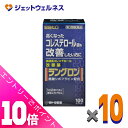 ≪ポイント大放出!9月も毎日全商品P10倍!≫【第3類医薬品】ラングロン 100カプセル ×10個