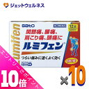 ≪ポイント大放出!7月もずっと全商品P10倍!≫【第(2)類医薬品】ルミフェン 12錠 ×10個 ※セルフメディケーション税制対象