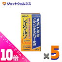 ≪ポイント大放出祭!6月中ずっと全商品P10倍!≫【第3類医薬品】レバウルソゴールド 140錠 ×5個