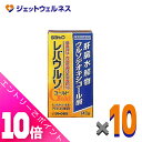 ≪ポイント大放出祭!6月中ずっと全商品P10倍!≫【第3類医薬品】レバウルソゴールド 140錠 ×10個