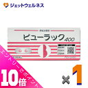 ≪ポイント大放出!7月もずっと全商品P10倍!≫【第2類医薬品】ビューラックA 400錠