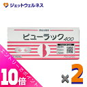 ≪ポイント大放出!7月もずっと全商品P10倍!≫【第2類医薬品】ビューラックA 400錠 ×2個