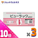 ≪ポイント大放出!7月もずっと全商品P10倍!≫【第2類医薬品】ビューラックA 400錠 ×3個