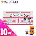 ≪ポイント大放出!7月もずっと全商品P10倍!≫【第2類医薬品】ビューラックA 400錠 ×5個