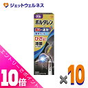 ≪ポイント大放出!8月もずっと全商品P10倍!≫【第2類医薬品】ボルタレンEXゲル 50g ×10個 ※セルフメディケーション税制対象