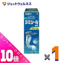 ≪ポイント大放出祭!6月中ずっと全商品P10倍!≫【第(2)類医薬品】ラミシールATクリーム 10g ※セルフメディケーション税制対象