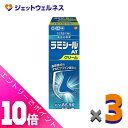 ≪ポイント大放出祭!6月中ずっと全商品P10倍!≫【第(2)類医薬品】ラミシールATクリーム 10g ×3個 ※セルフメディケーション税制対象